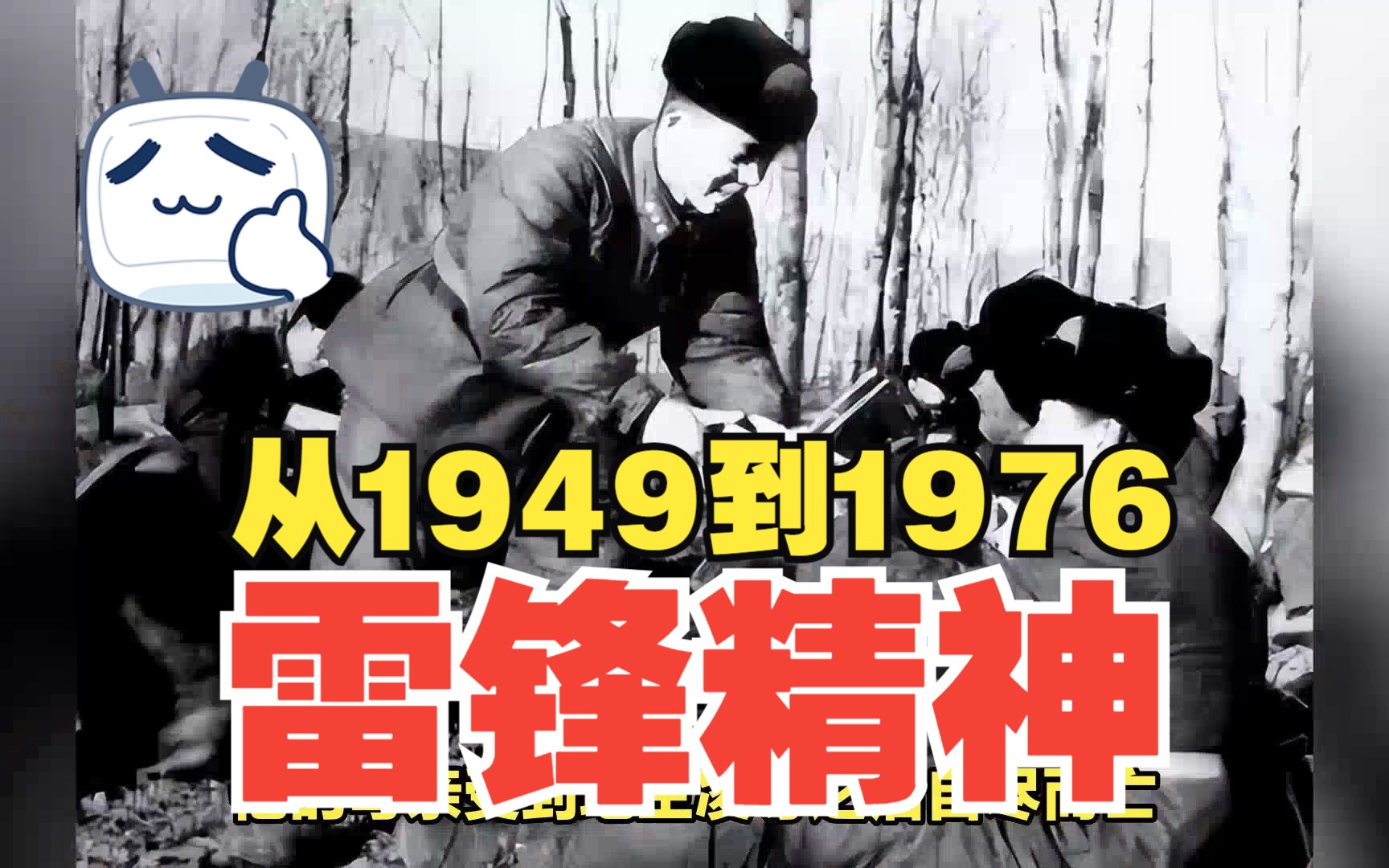 从1949到1976:雷锋为何要把做的好事写进日记,为何还要摆拍照片哔哩哔哩bilibili