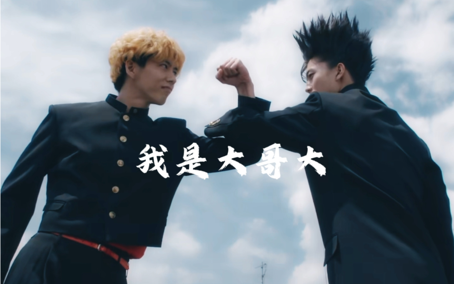 【我是大哥大】真的巨巨巨巨好看 强推