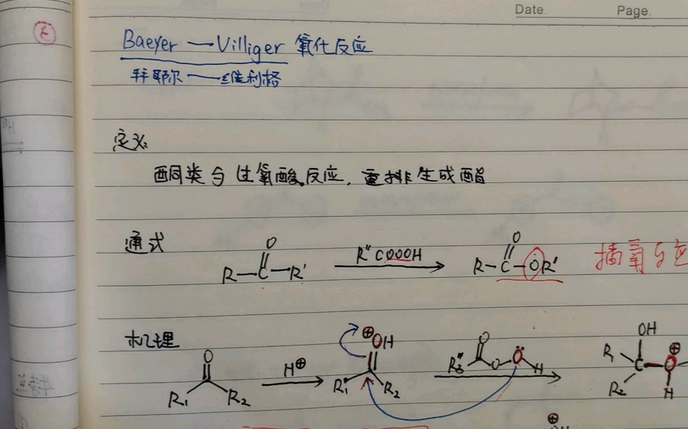 [图]有机化学考研重要人名反应机理讲解，拜耶尔—唯利格（Baeyer-Villiger）氧化反应（1）