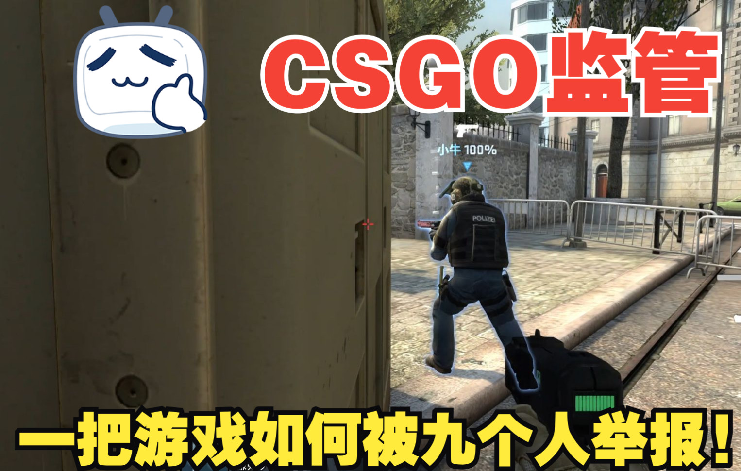 [CSGO监管]一把游戏能被九个人举报???