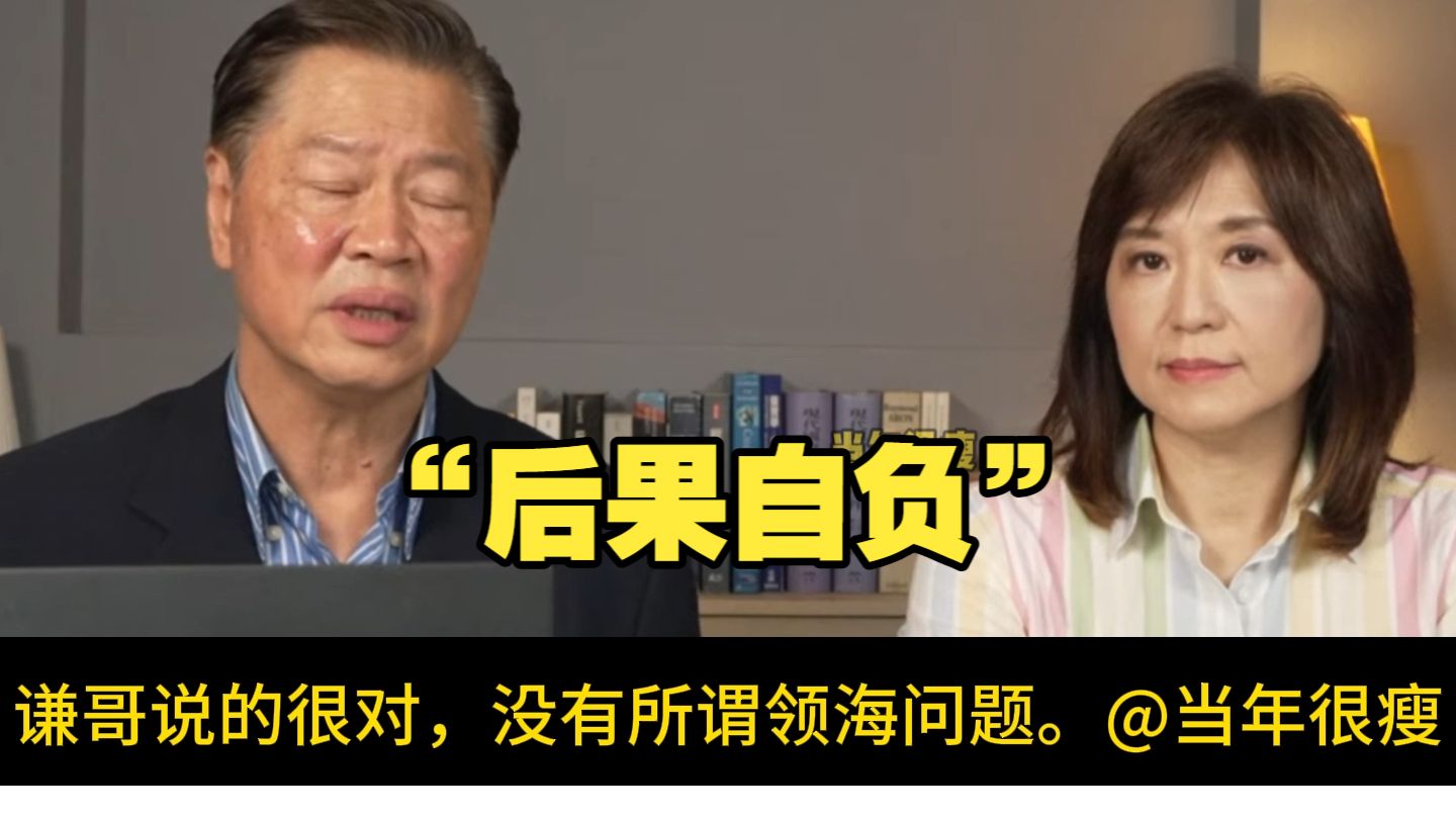 国台办回应大陆渔船遭海巡署驱离：后果自负。赖岳谦和周玉琴观察
