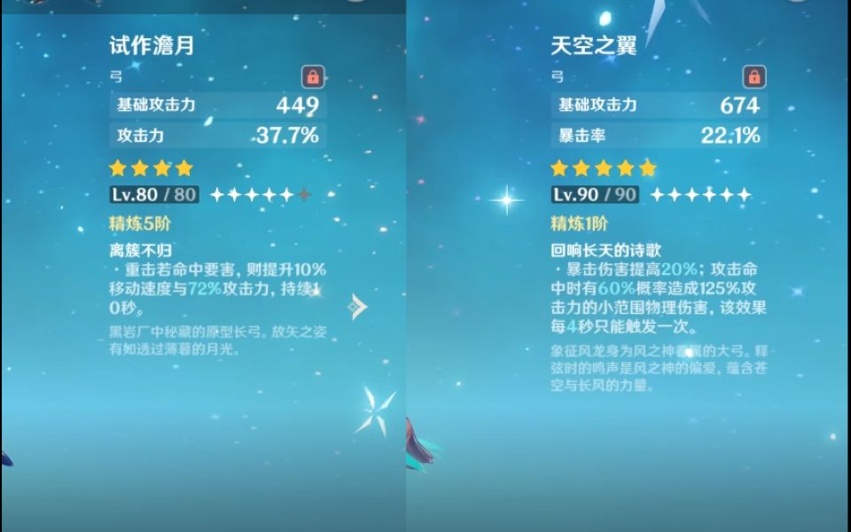 原神0命甘雨满精练80级试作澹月与无精练90级天空之翼伤害对比测试