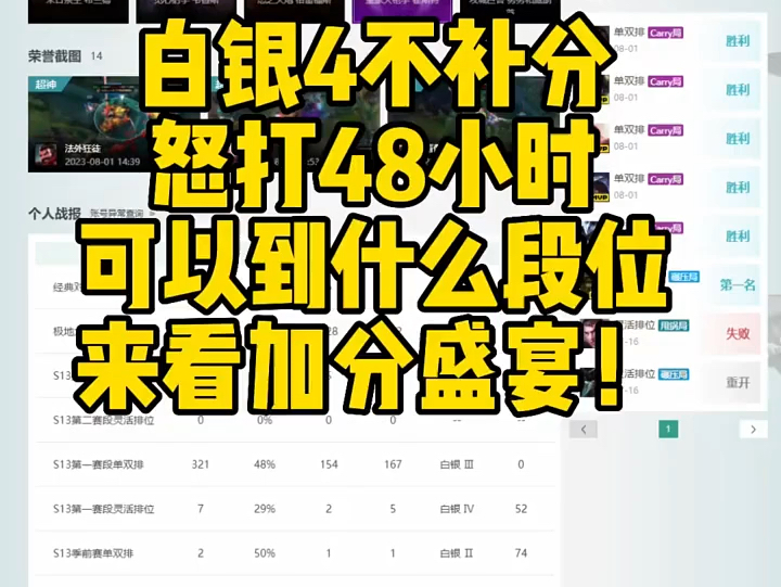 不吃不喝连续玩48小时英雄联盟,能从白银打到什么段位?网络游戏热门视频