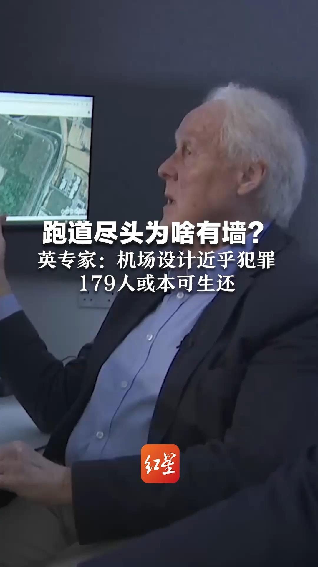 跑道尽头为啥有墙?英专家:机场设计近乎犯罪,179人或本可生还哔哩哔哩bilibili