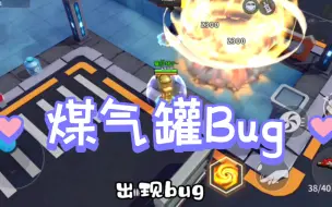 Descargar video: 煤气罐Bug