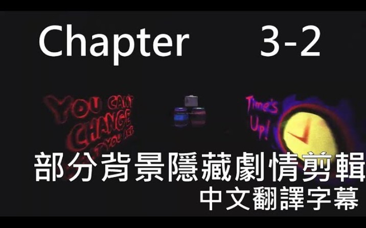 [熟肉]Dark Deception 黑暗诡计 Chapter 32 部分隐藏剧情剪辑【中文字幕】哔哩哔哩bilibili