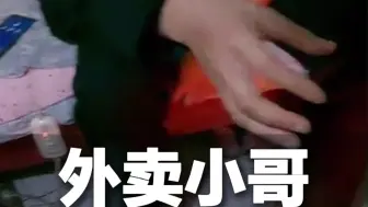 近日 山东。顾客因脑血栓行动困难，外卖小哥帮着拆外卖又把垃圾带走。