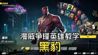 C位篇：黑豹