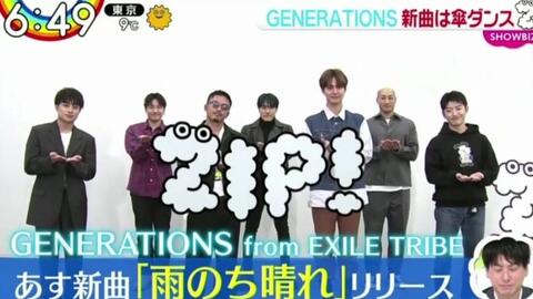 21 02 08 Zip めざましテレビ Generationsが山下健二郎におねだり 生肉 哔哩哔哩 つロ干杯 Bilibili