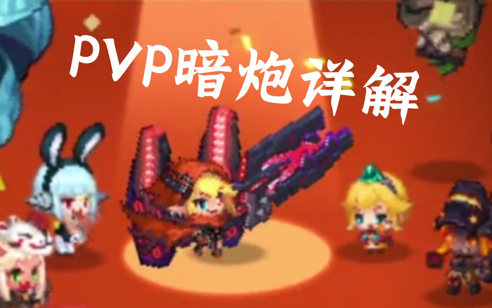 《坎公骑冠剑》暗炮竞技场详解