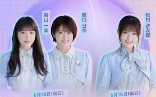 乃木坂46 松村沙友理 搜索结果 哔哩哔哩 Bilibili