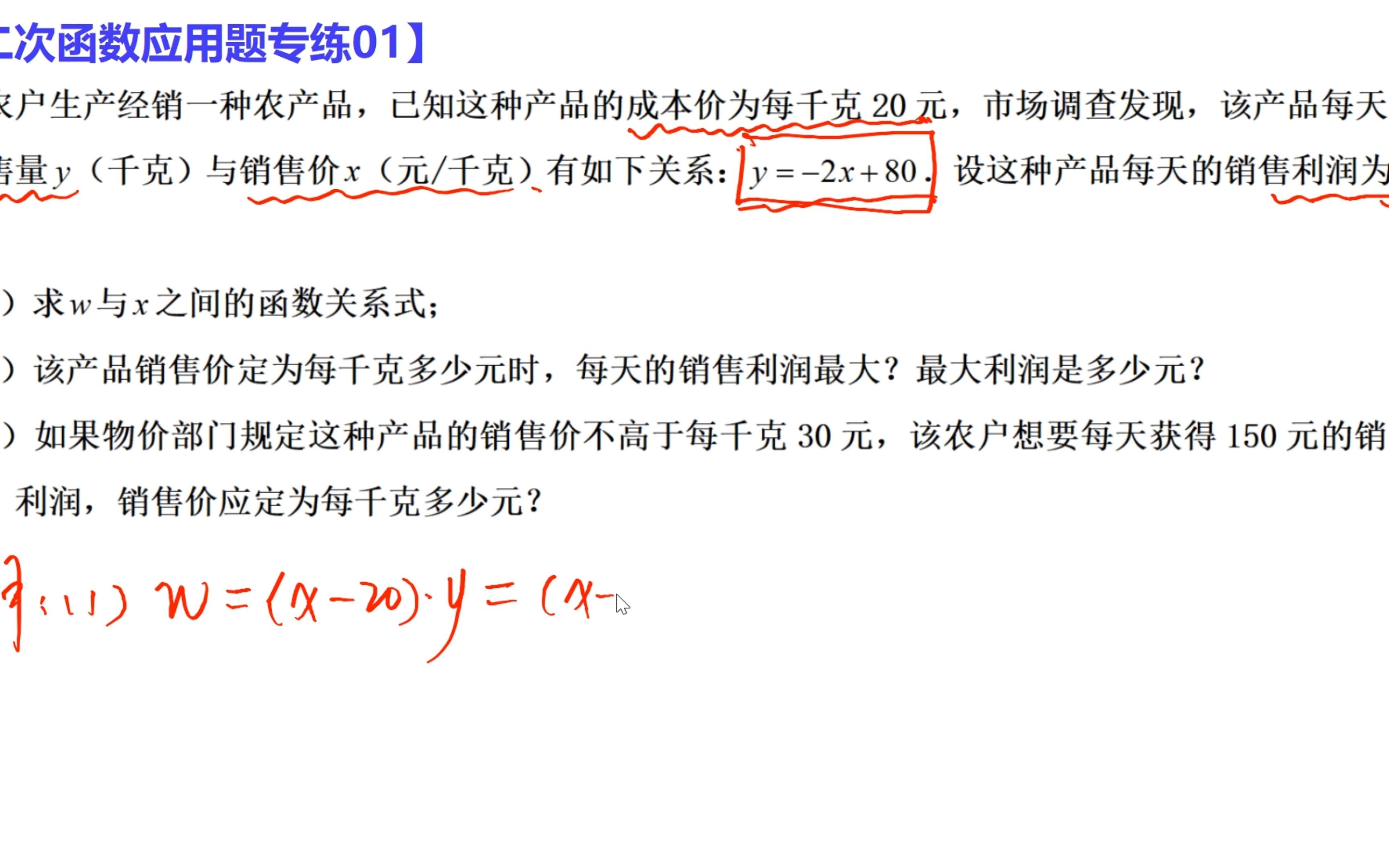 二次函数应用题专练01,商品销售类,重点是利润如何算,你掌握了吗哔哩哔哩bilibili