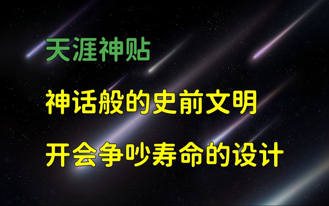 莲蓬鬼话 | 天涯神贴:神奇神秘的华夏上古史,神话般的史前文明,篇十一,星河璀璨777原作.哔哩哔哩bilibili