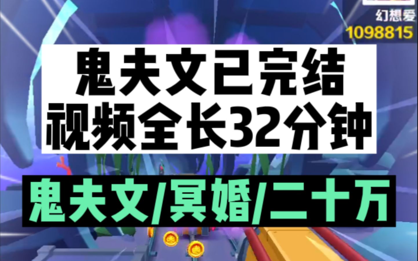 (鬼夫文)我自愿跟人结了冥婚,因为每月二十万零花钱!哔哩哔哩bilibili