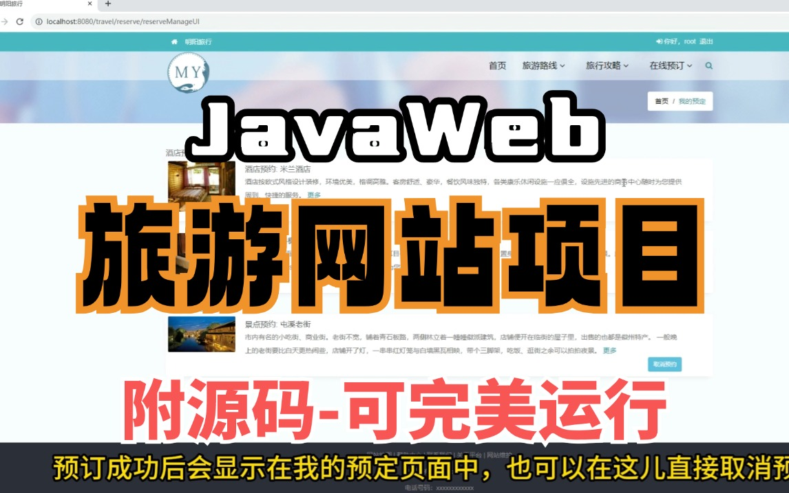 Javaweb】旅游网站项目(附源码可完美运行)手把手教学,轻松搞定毕设作业java项目java基础java开发web前端管理系统哔哩哔哩bilibili