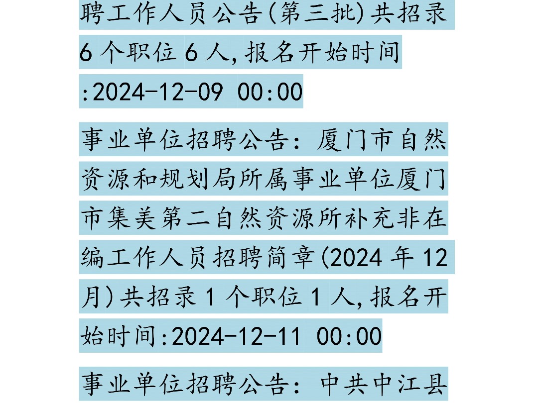 12月10日事业单位招聘信息哔哩哔哩bilibili