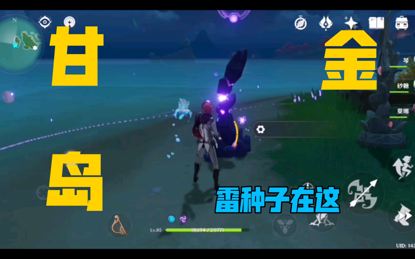 原神甘金岛的雷种子在哪我来告诉你