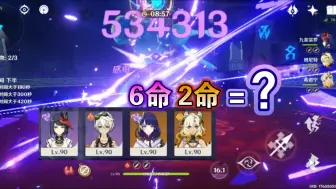 Descargar video: 【原神】2命希诺宁+6命雷神？真的有用吗？