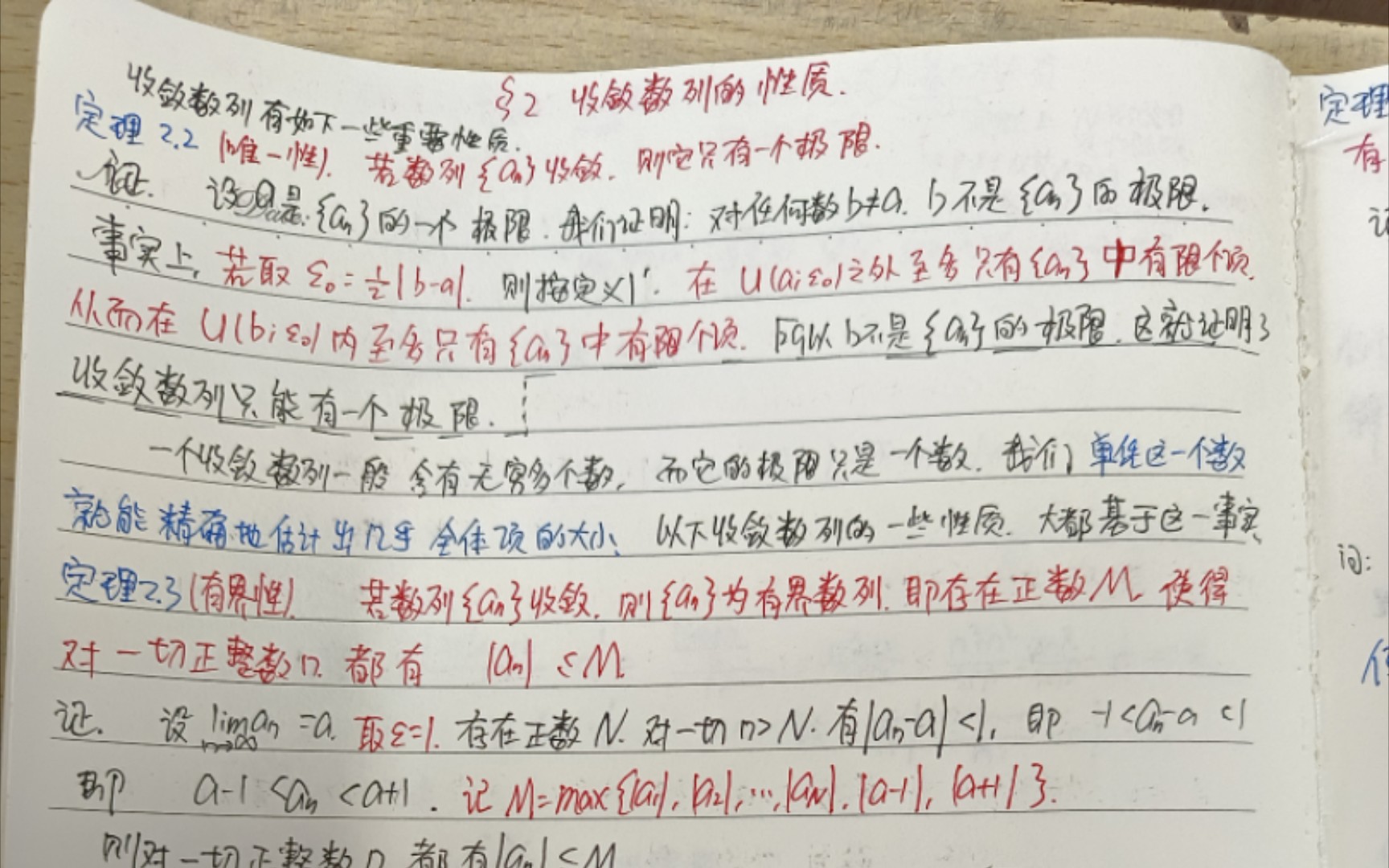 笔记《数学分析》⧲收敛数列的性质哔哩哔哩bilibili