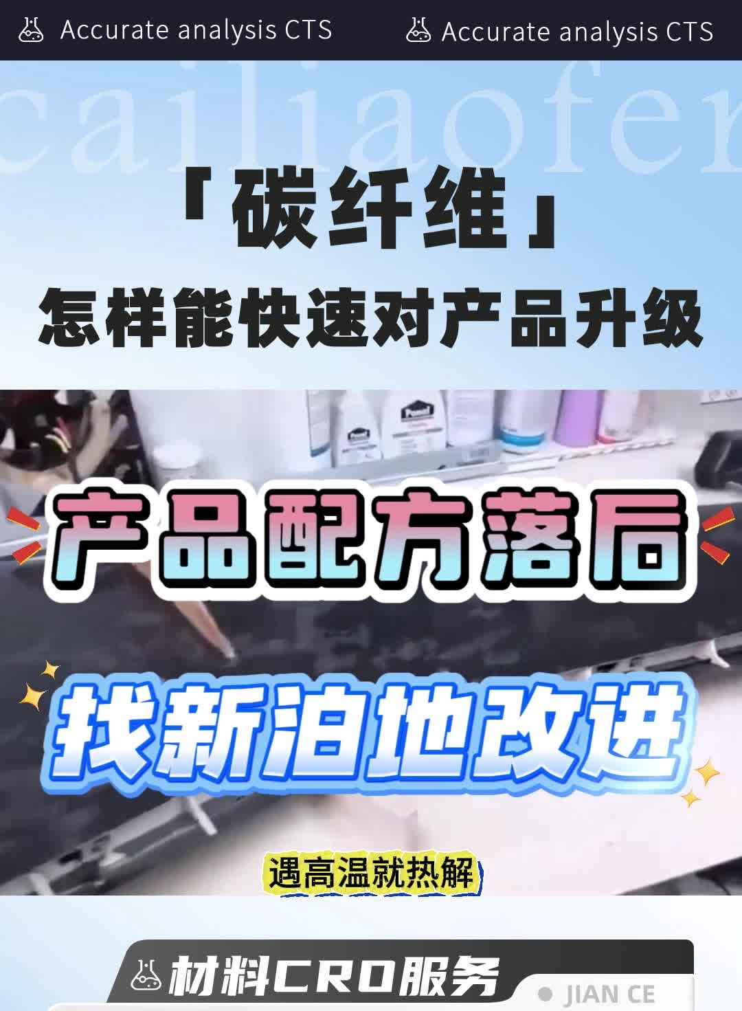 碳纤维成分分析、配方还原!哔哩哔哩bilibili