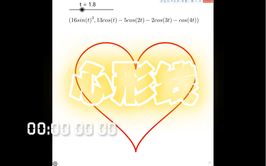 心形线,仅用三角函数完成哔哩哔哩bilibili