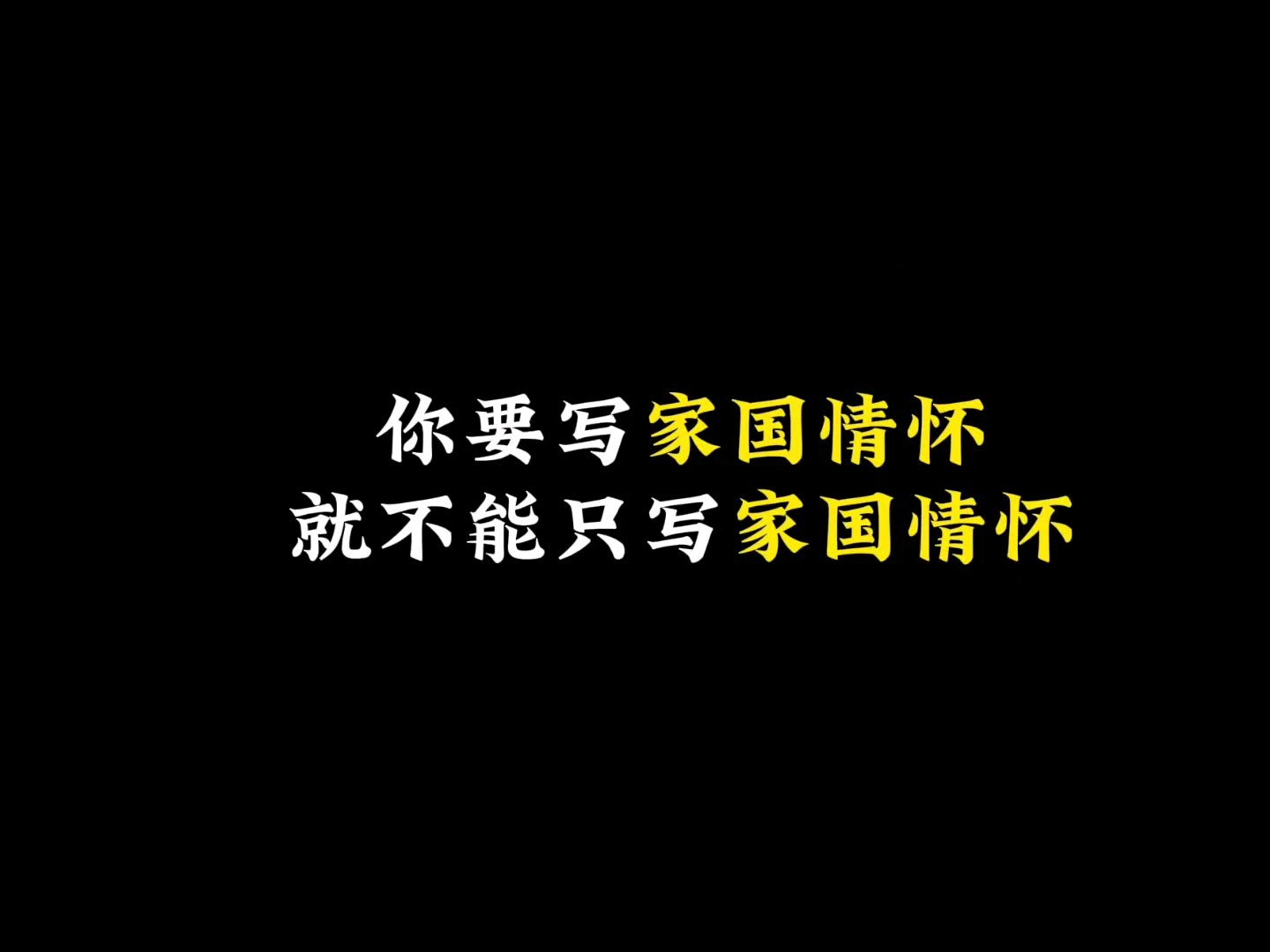 关于家国情怀的顶级作文素材 高考作文  中考作文 作文素材