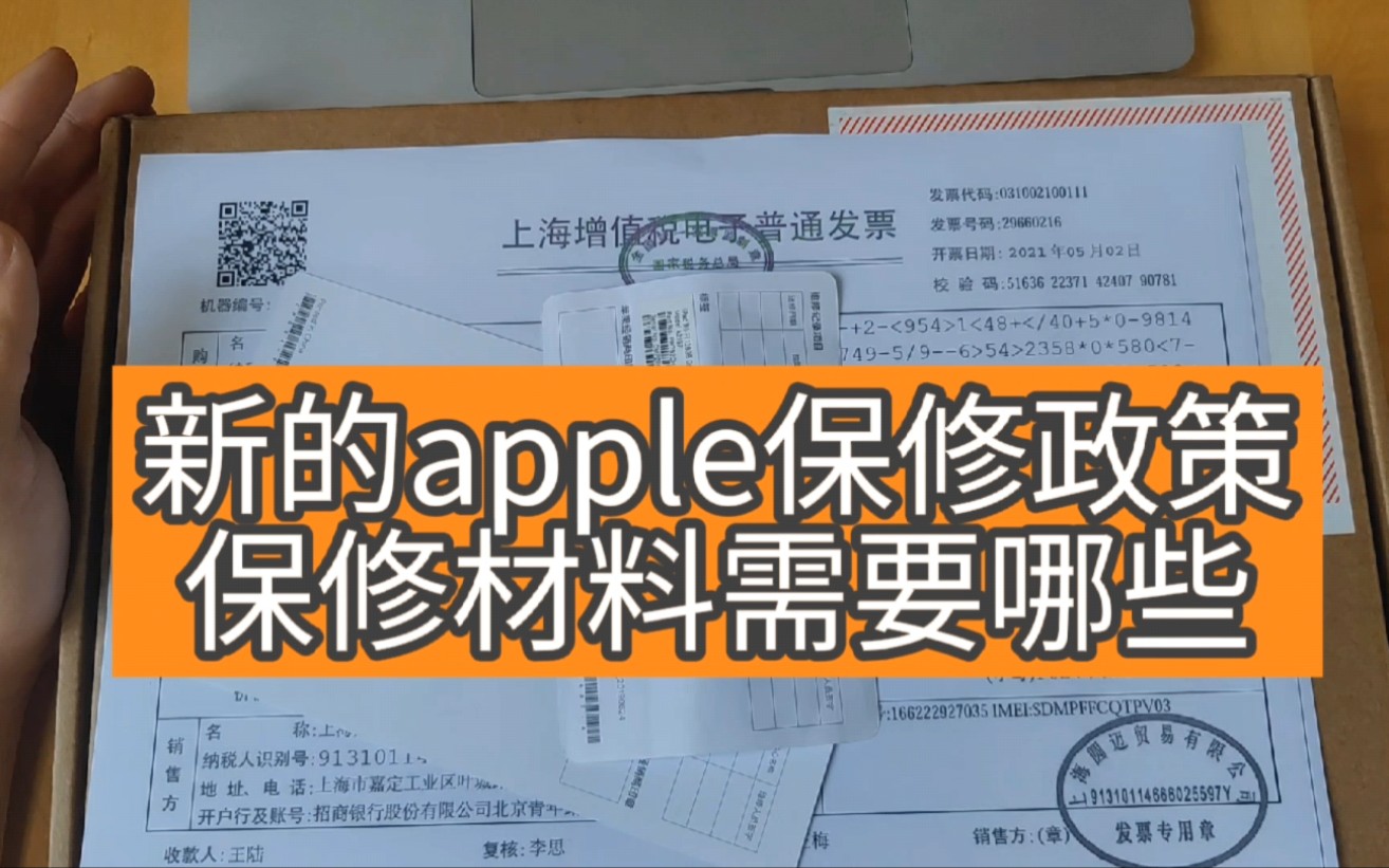 废纸终归不是保修凭证,去apple保修前的准备工作哔哩哔哩bilibili