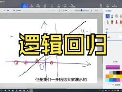 Download Video: 逻辑回归，分类分析的神器！