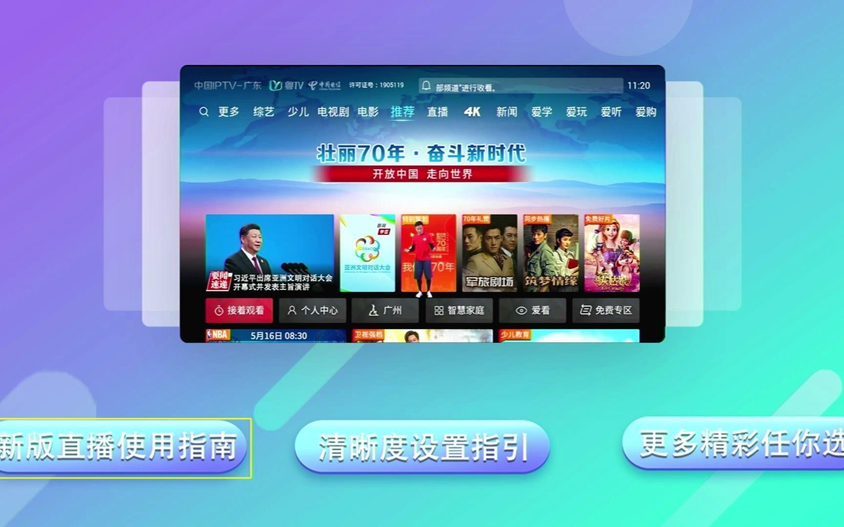 【电视】广东IPTV “大屏大海报,内容更出众”宣传视频哔哩哔哩bilibili