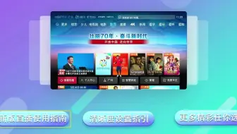 【电视】广东IPTV “大屏大海报，内容更出众”宣传视频
