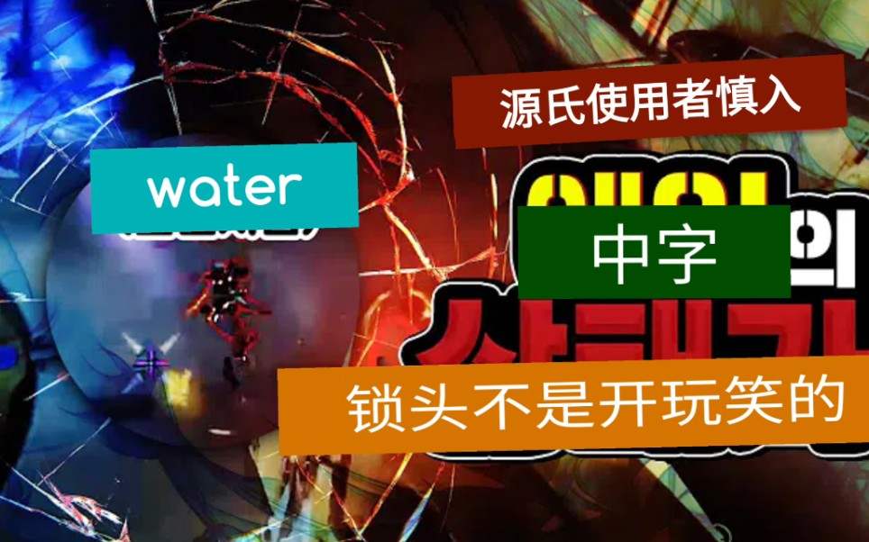 【美咖中字】油管|Carpe:water呀 你的刀我没收了哟哔哩哔哩bilibili