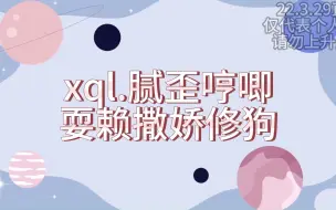 Download Video: 【潮斯】1·撒娇修狗最好命