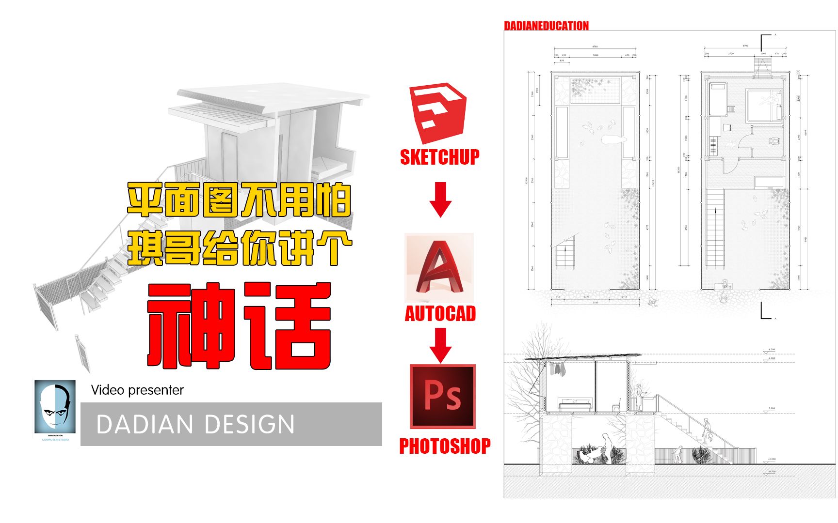 [图]干货分享20分钟sketchup导出cad平面图配合Photoshop后期处理技法，快收藏让你的工作提升效率100倍