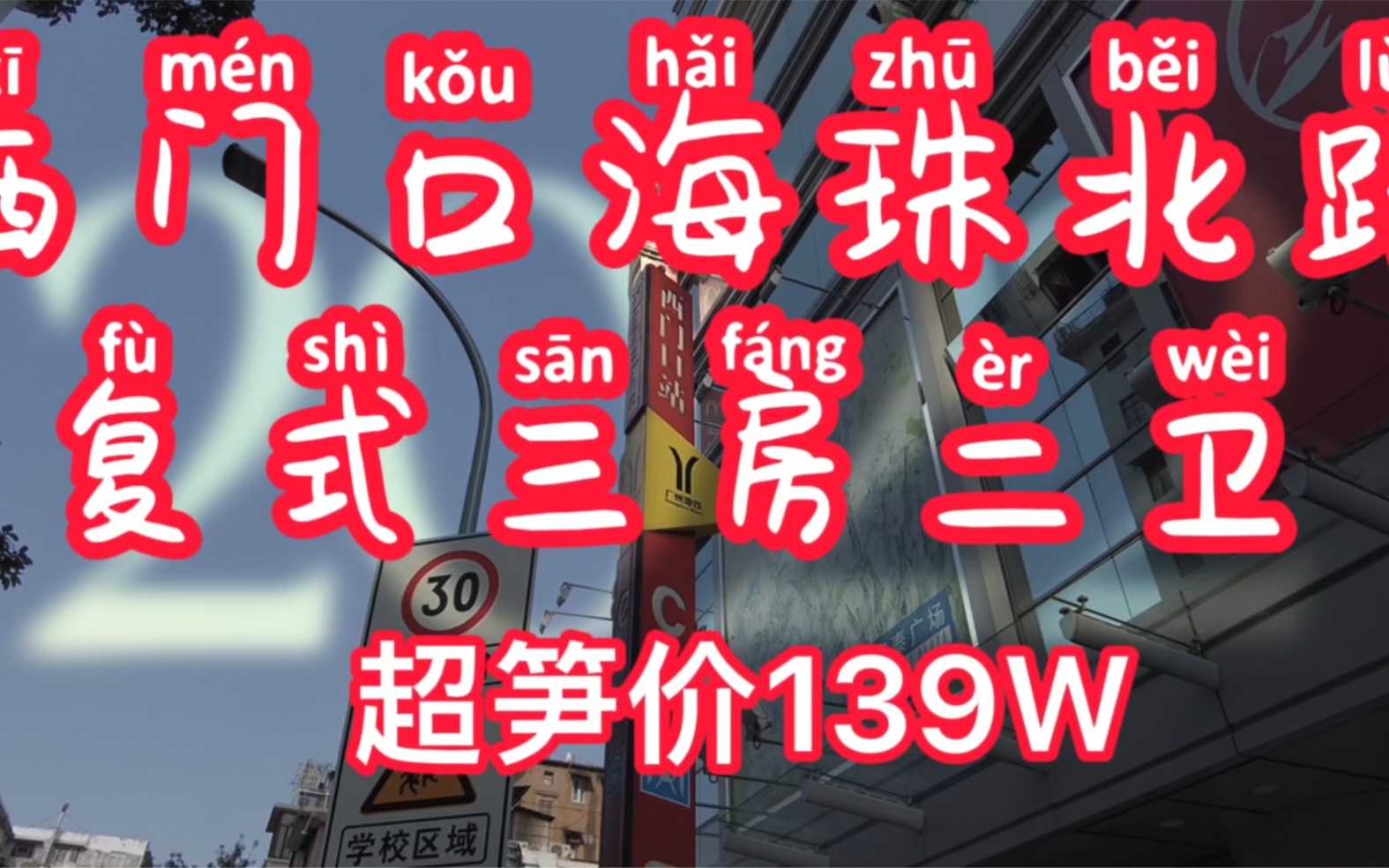 小二房价钱买,西门口复式三房二卫上车笋盘,超笋价139万哔哩哔哩bilibili