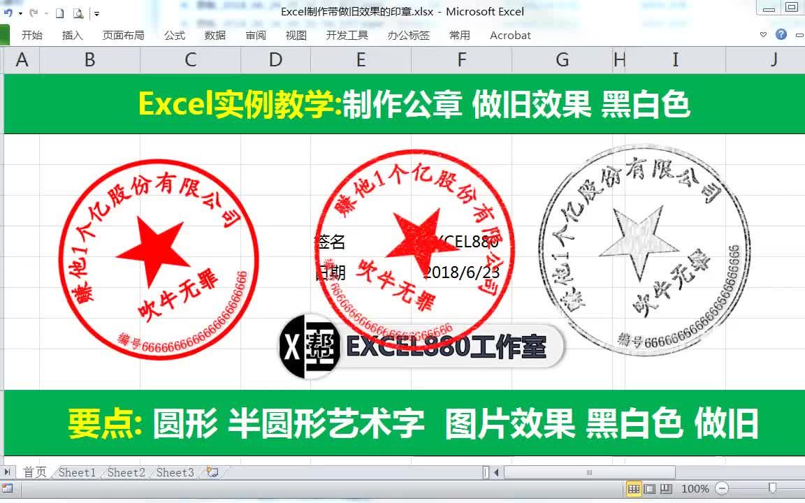 Excel制作带做旧效果的玩具印章 注意仅供公司内部使用哦哔哩哔哩bilibili