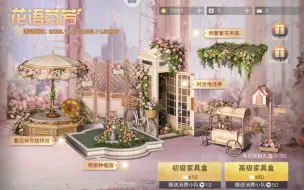 Video herunterladen: 抽家具＃明日之后抽奖＃家具＃家具花语芬芳抽奖