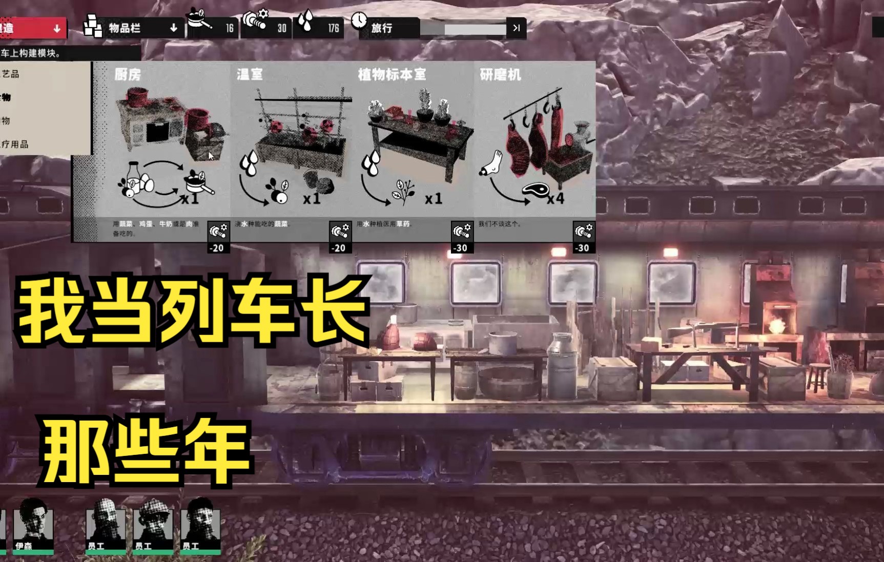 [图]我当列车长的那些日子 瘟疫列车(Pandemic Train)