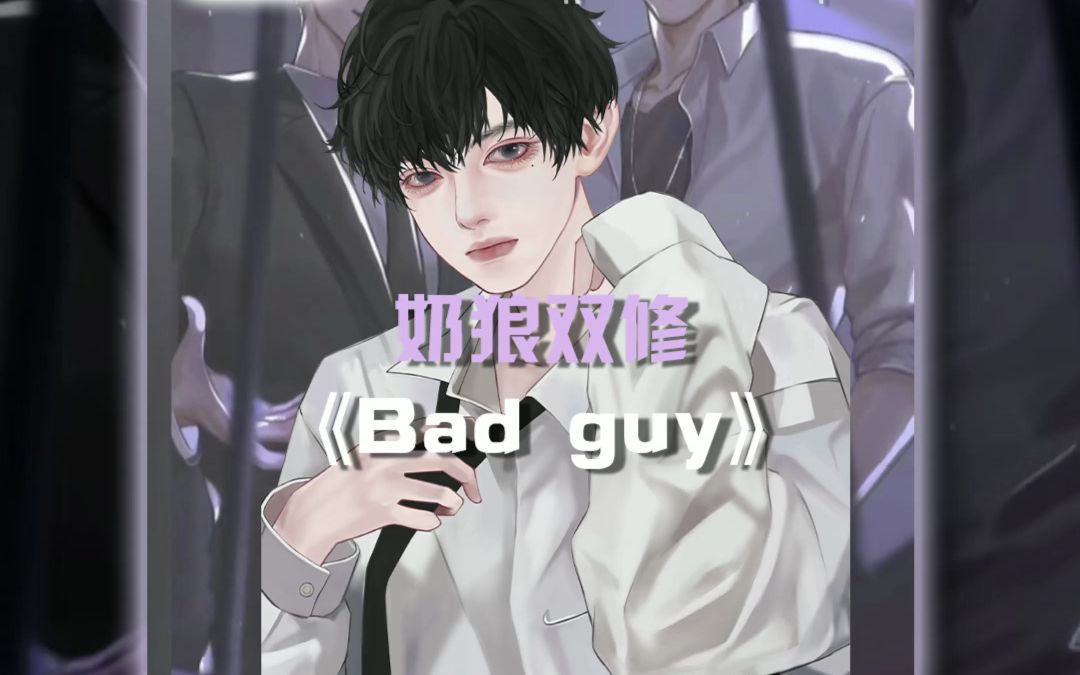 Bad guy哔哩哔哩bilibili