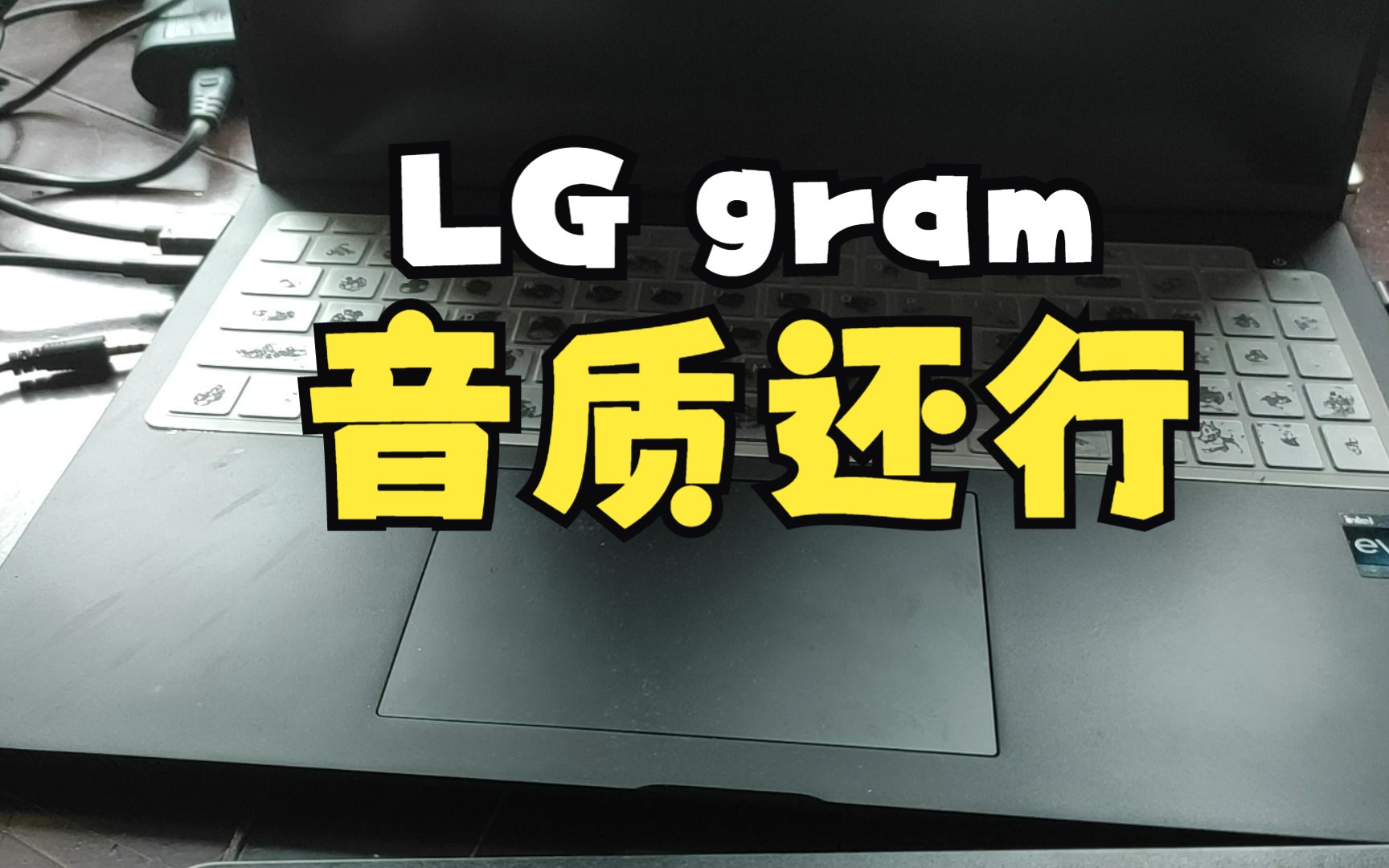 【老卫搞机】149期:测试下LG gram 16 2022款笔记本电脑的音质,还行哔哩哔哩bilibili