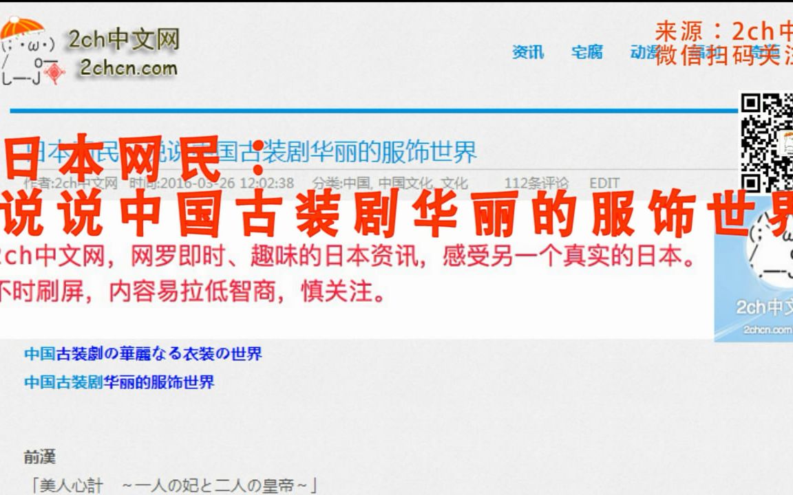 [图]日本网民：说说中国古装剧华丽的服饰世界