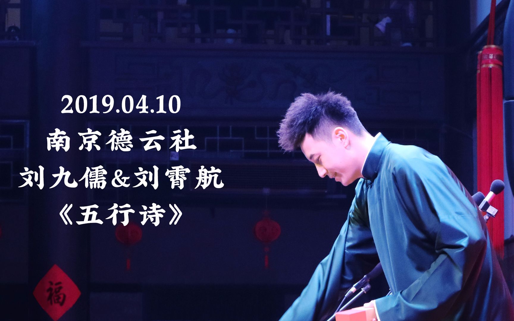 190410刘九儒刘霄航五行诗