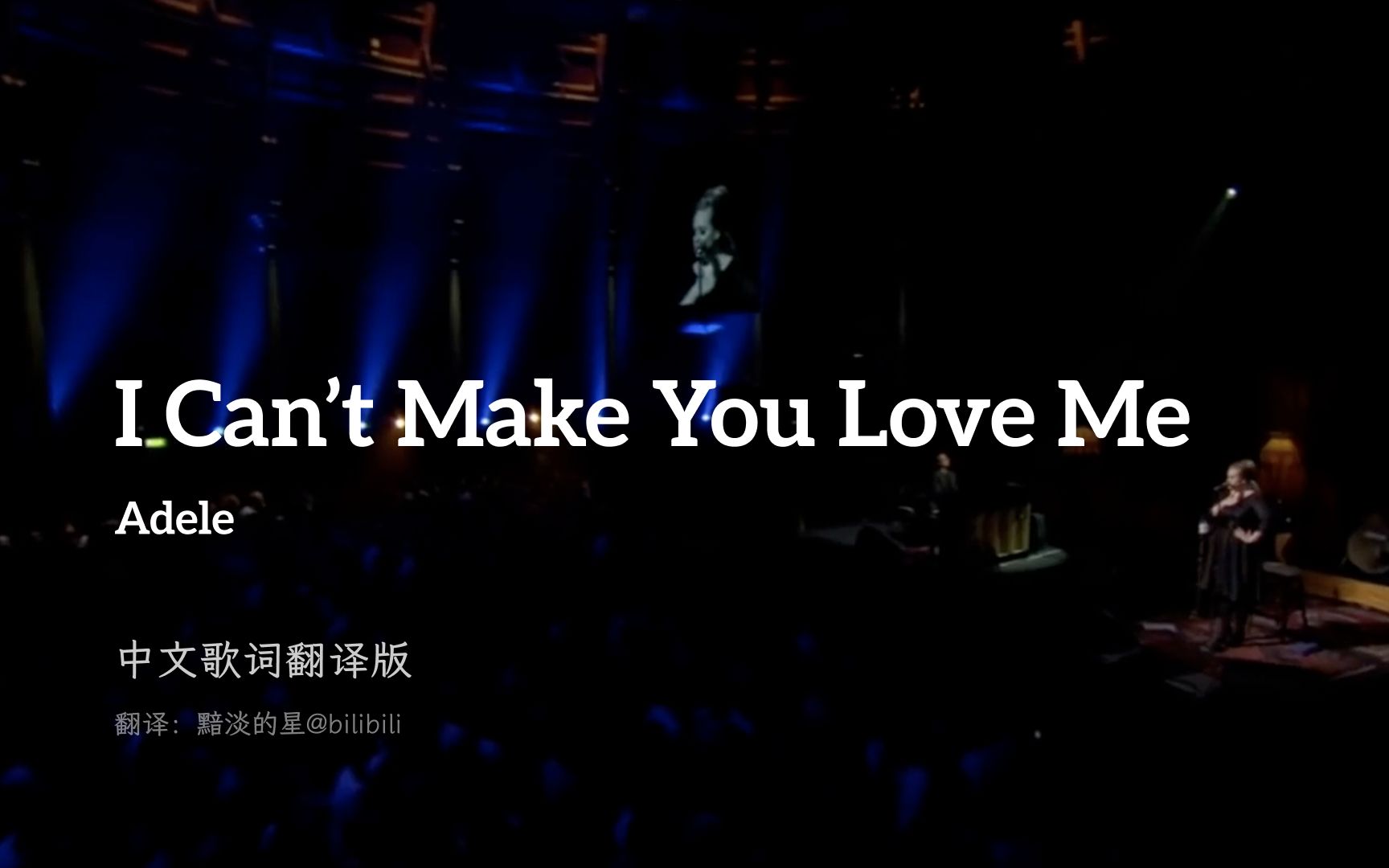 [图]【中英字幕】I Can’t Make You Love Me - Adele 你意识到爱与被爱没有公平可言，而现在到了结束它的时候