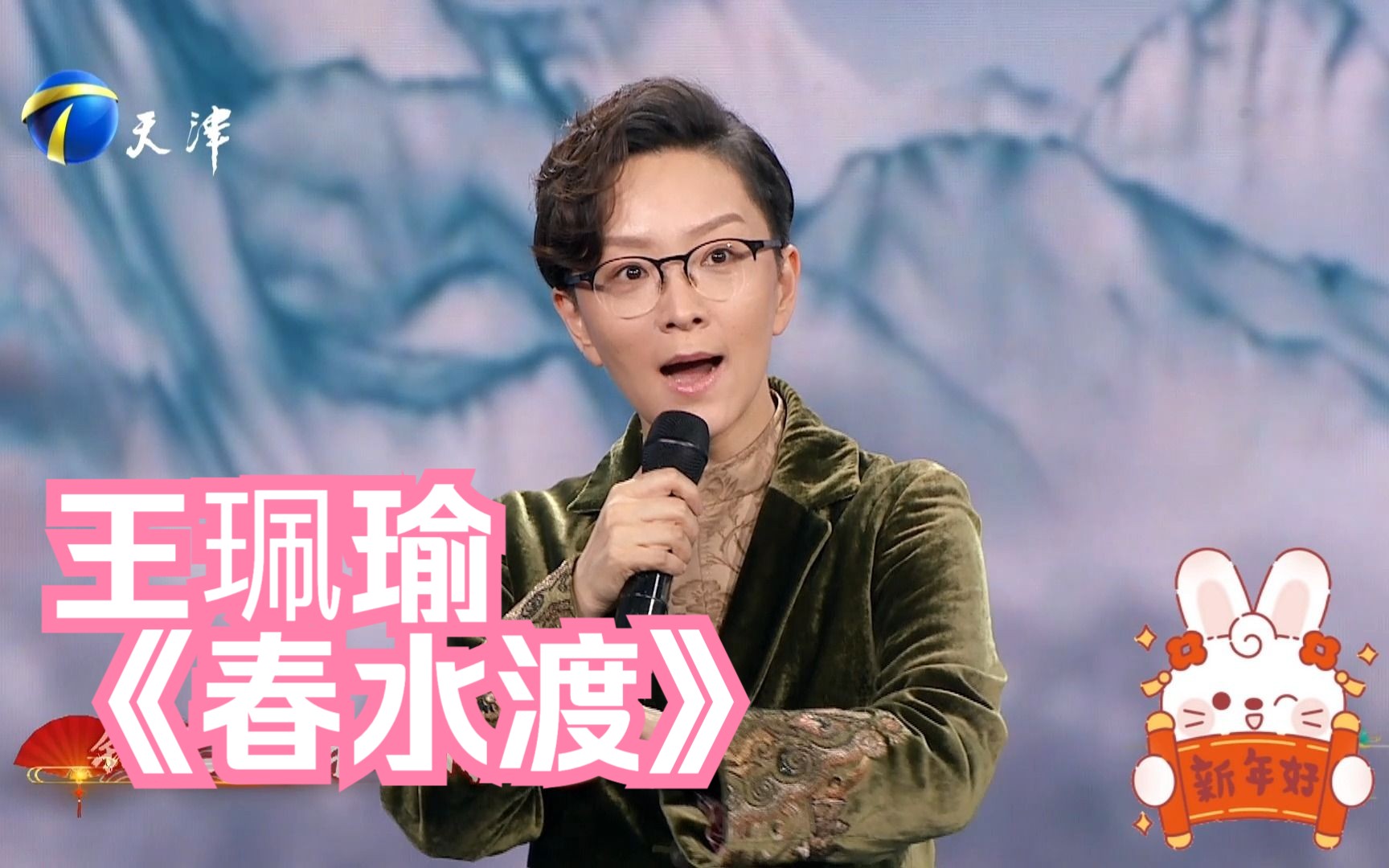 国粹京剧与流行融合新味道|王珮瑜&余少群《春水渡》