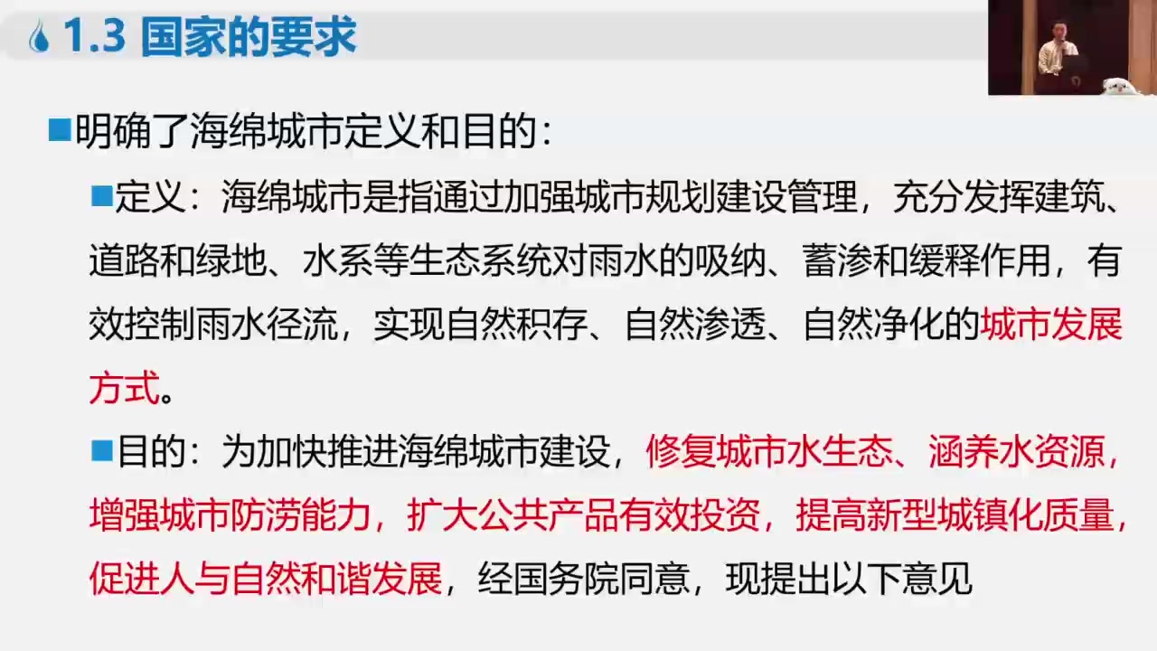 [图]02.《关于进一步明确海绵城市建设工作要求的思考》常胜坤