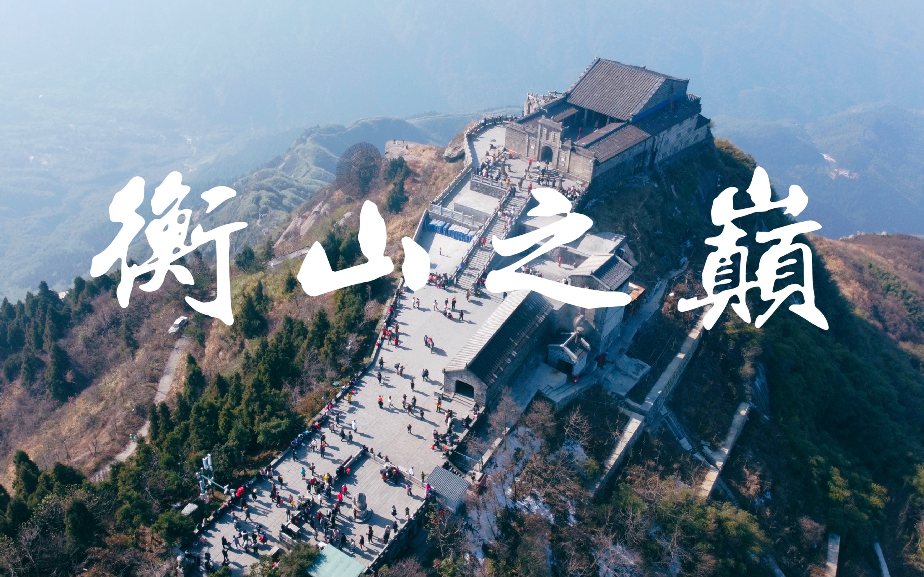 【vlog】衡山之巅与蒸湘之汇-mavic mini航拍