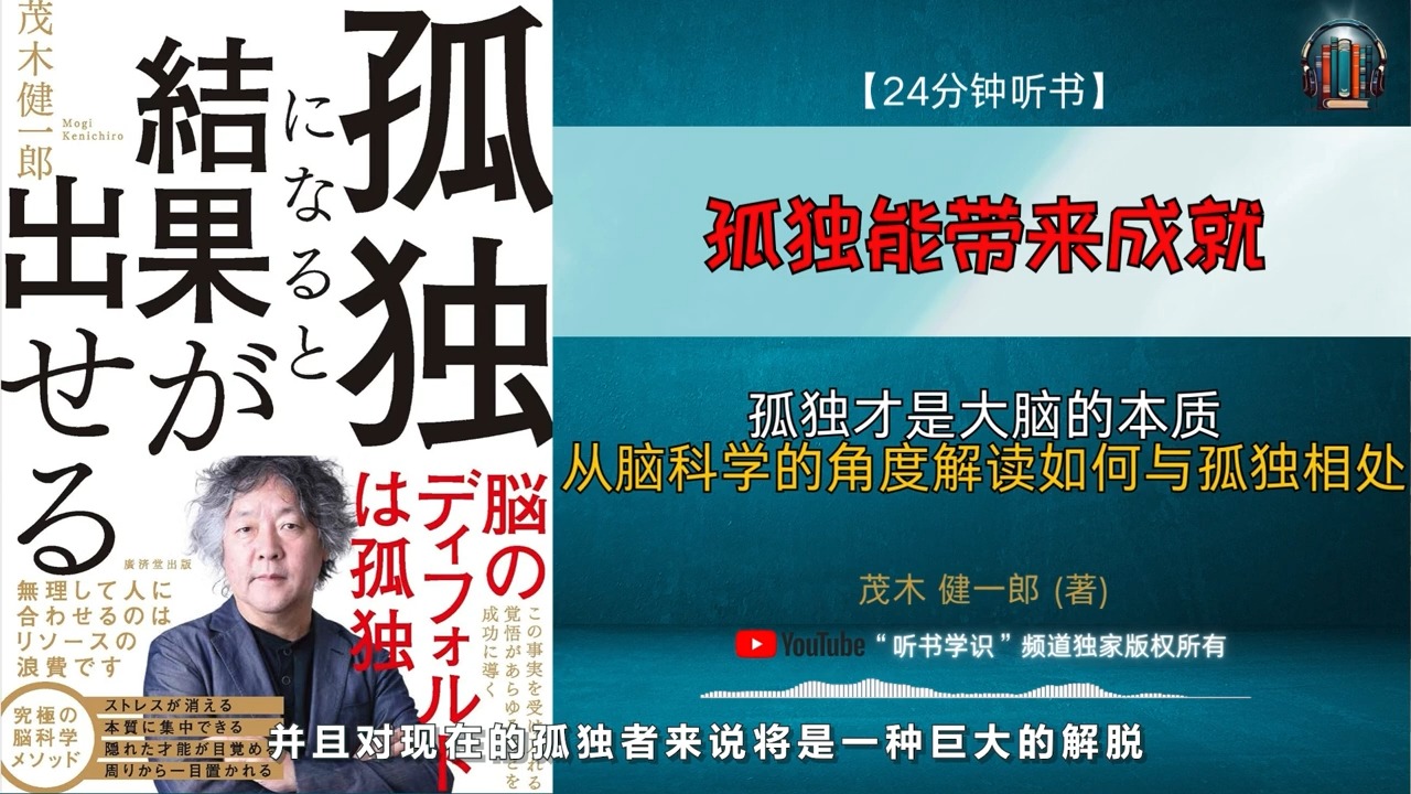 ＂从脑科学的角度解读如何享受孤独并与之相处?为什么孤独的人能够取得成哔哩哔哩bilibili