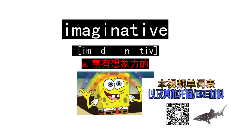 [图]imaginative a.富有想象力的