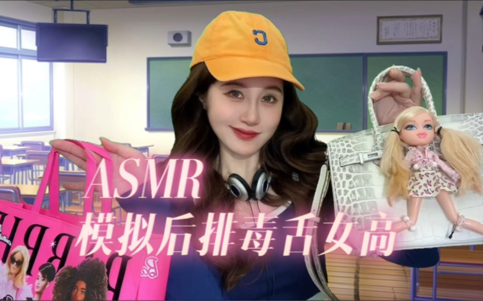 [图]ASMR | 模拟坐你后排的毒舌女高中生