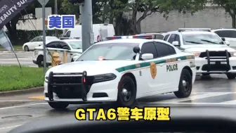 Скачать видео: 【美国】GTA6警车原型：迈阿密-戴德县警 出警响应