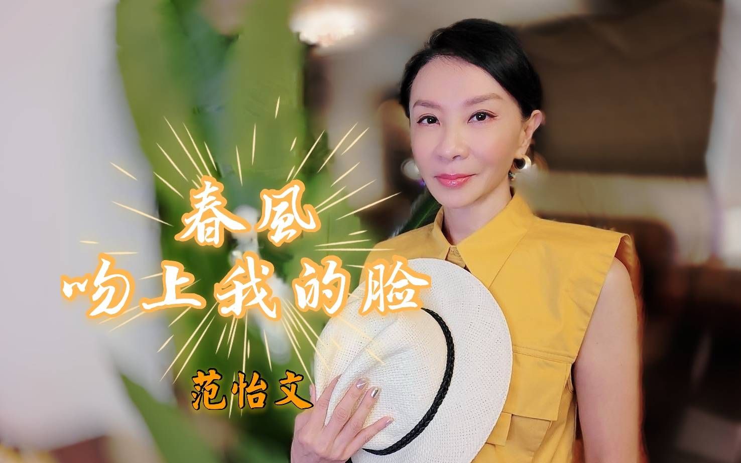 【范怡文的音乐时尚】ep-62 2022年春天流行什麼 ?